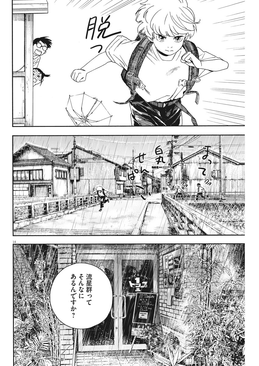 Kimi wa Houkago Insomnia - Chapter 35 - Page 14