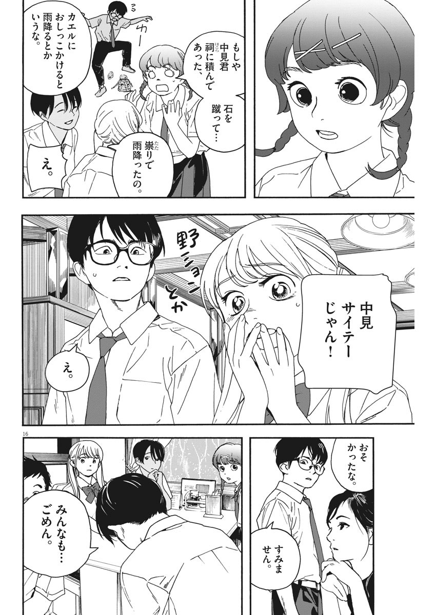 Kimi wa Houkago Insomnia - Chapter 35 - Page 16