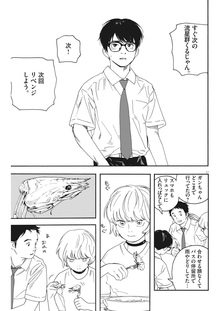 Kimi wa Houkago Insomnia - Chapter 35 - Page 17