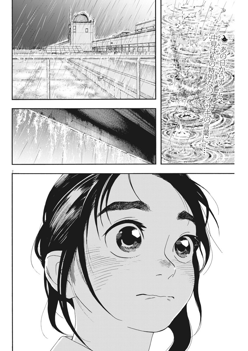 Kimi wa Houkago Insomnia - Chapter 35 - Page 2