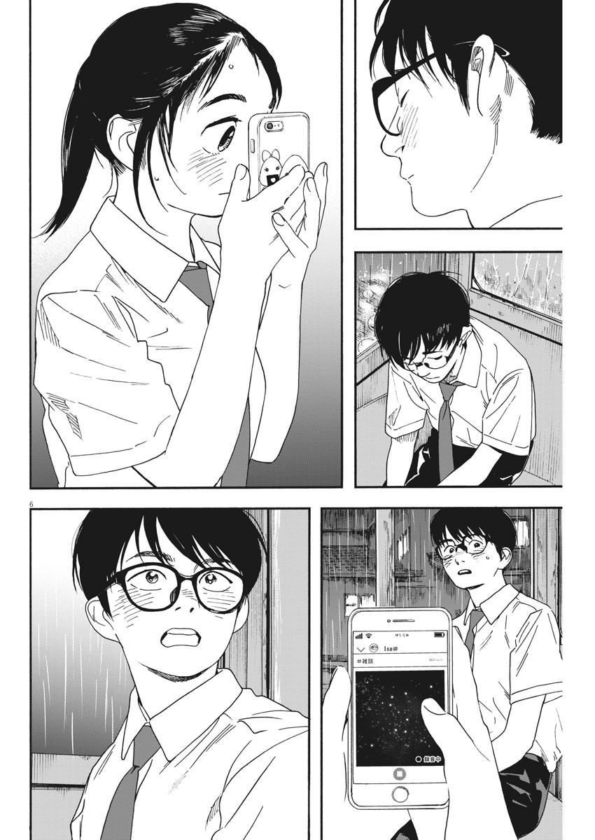 Kimi wa Houkago Insomnia - Chapter 35 - Page 6