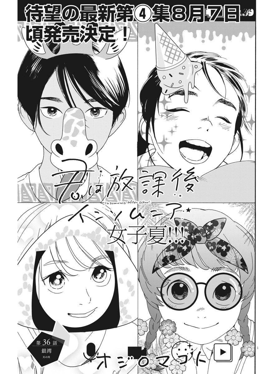 Kimi wa Houkago Insomnia - Chapter 36 - Page 1