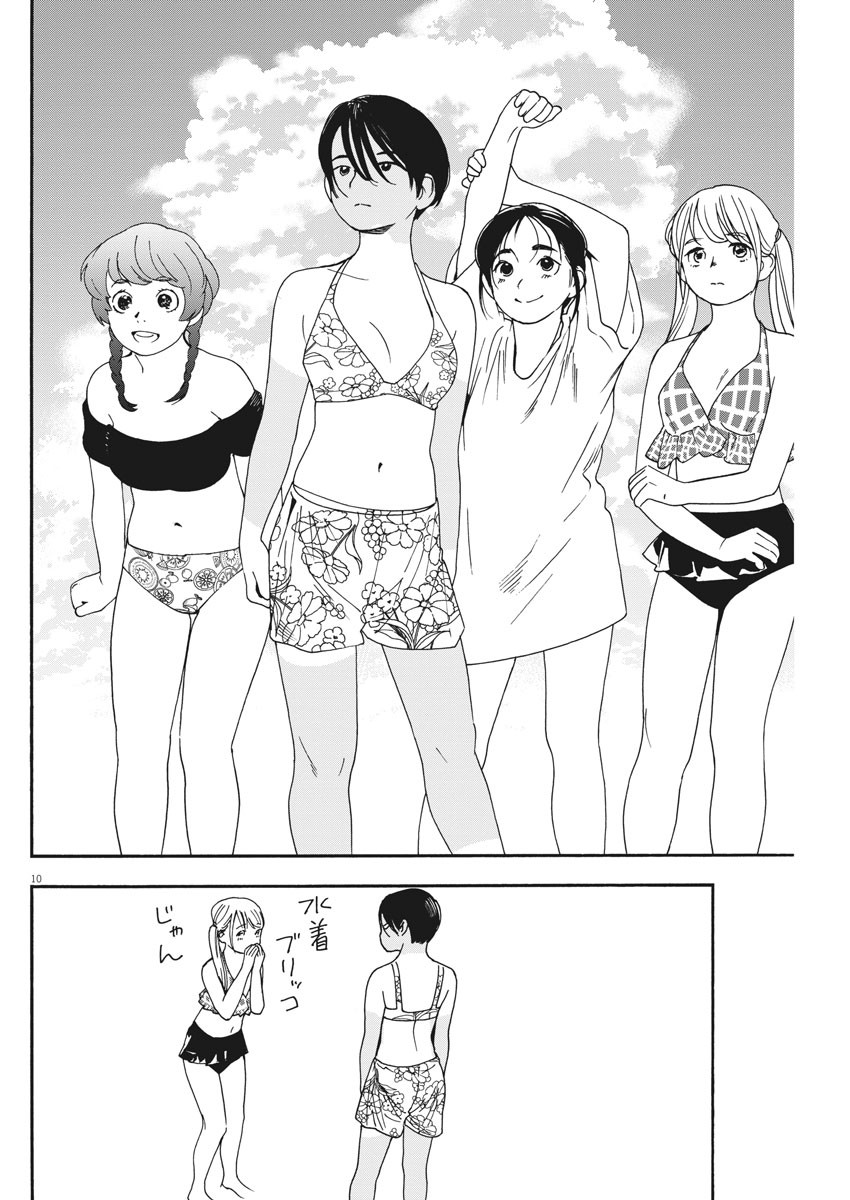 Kimi wa Houkago Insomnia - Chapter 36 - Page 10