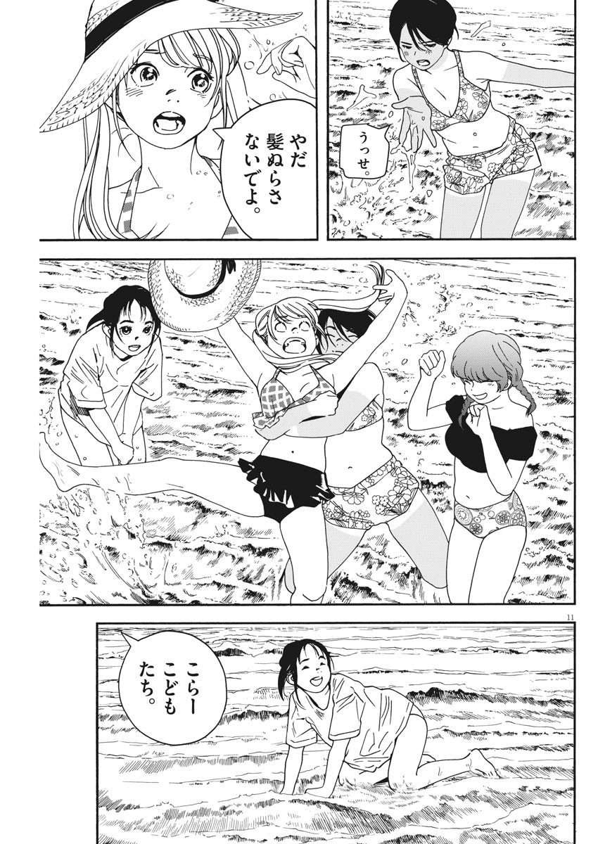 Kimi wa Houkago Insomnia - Chapter 36 - Page 11