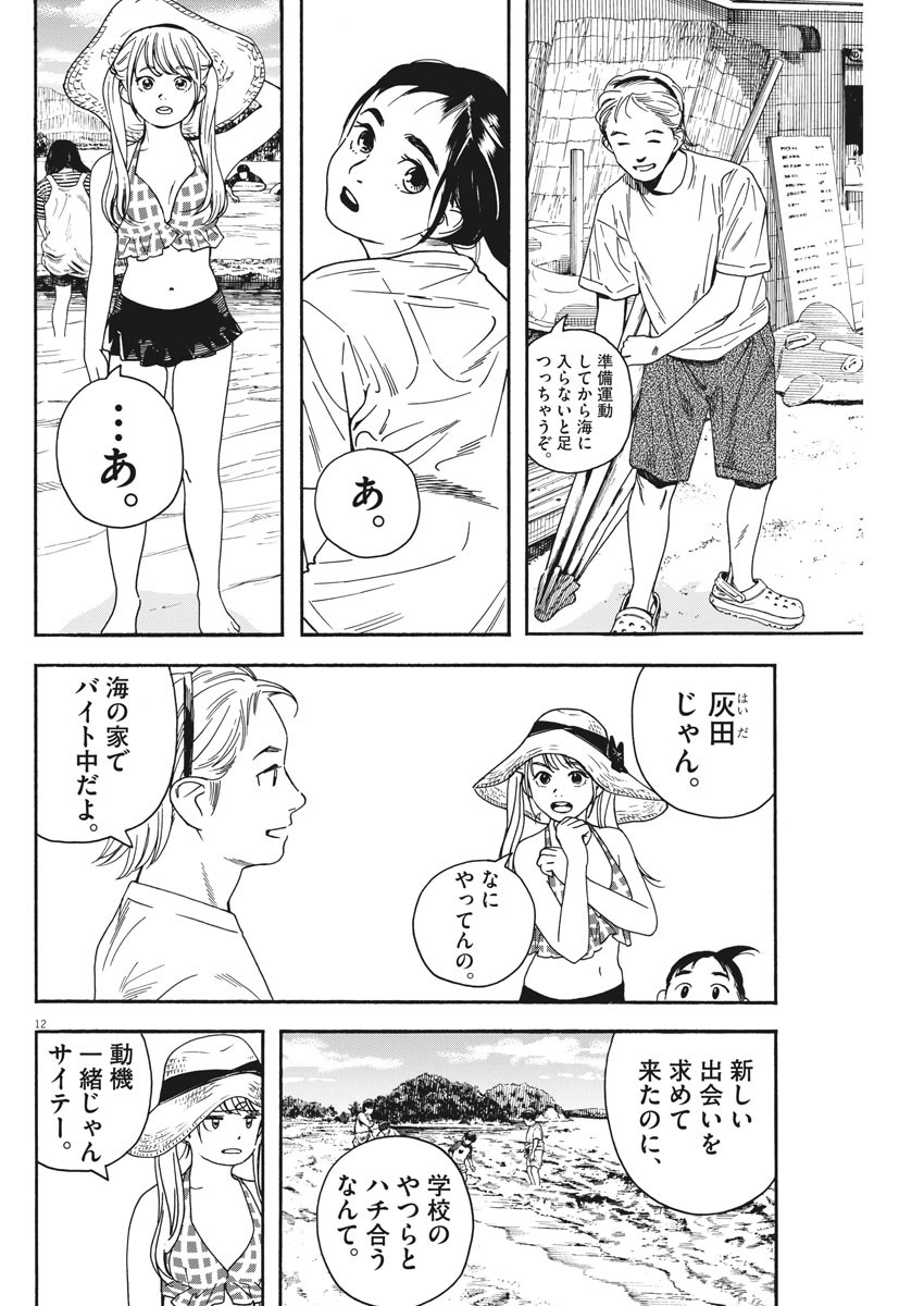 Kimi wa Houkago Insomnia - Chapter 36 - Page 12