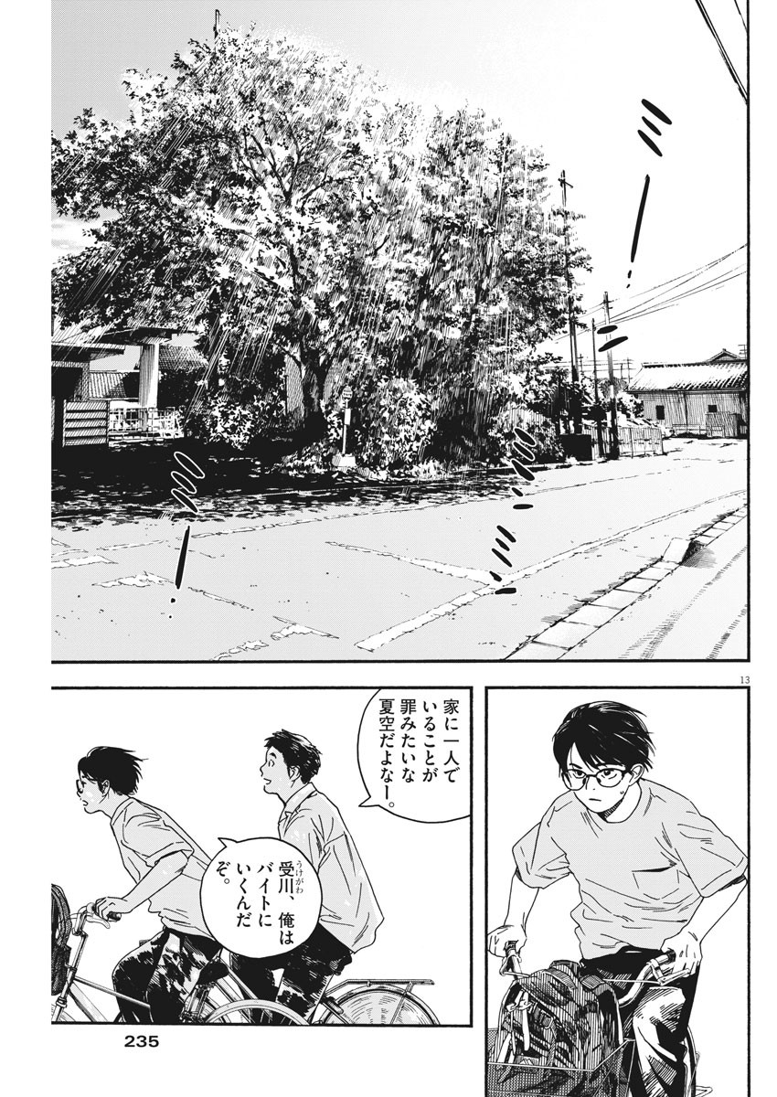 Kimi wa Houkago Insomnia - Chapter 36 - Page 13