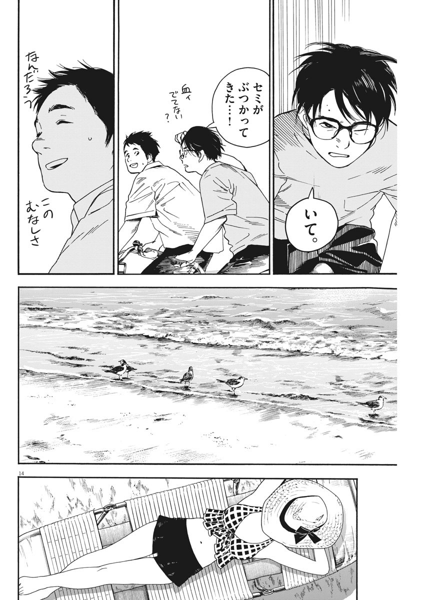 Kimi wa Houkago Insomnia - Chapter 36 - Page 14