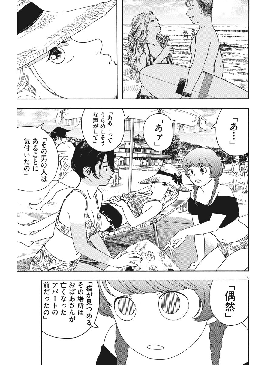 Kimi wa Houkago Insomnia - Chapter 36 - Page 15