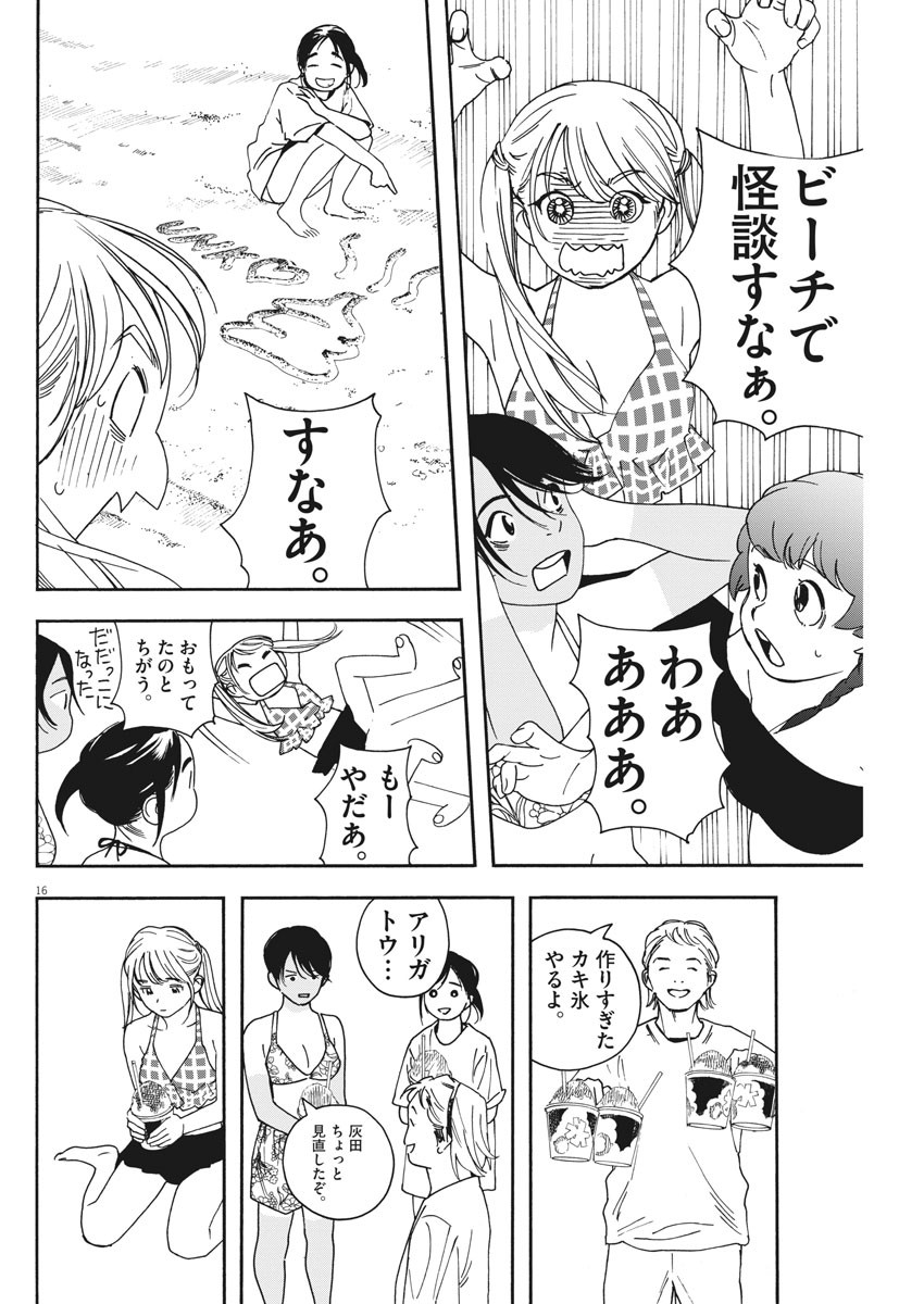 Kimi wa Houkago Insomnia - Chapter 36 - Page 16