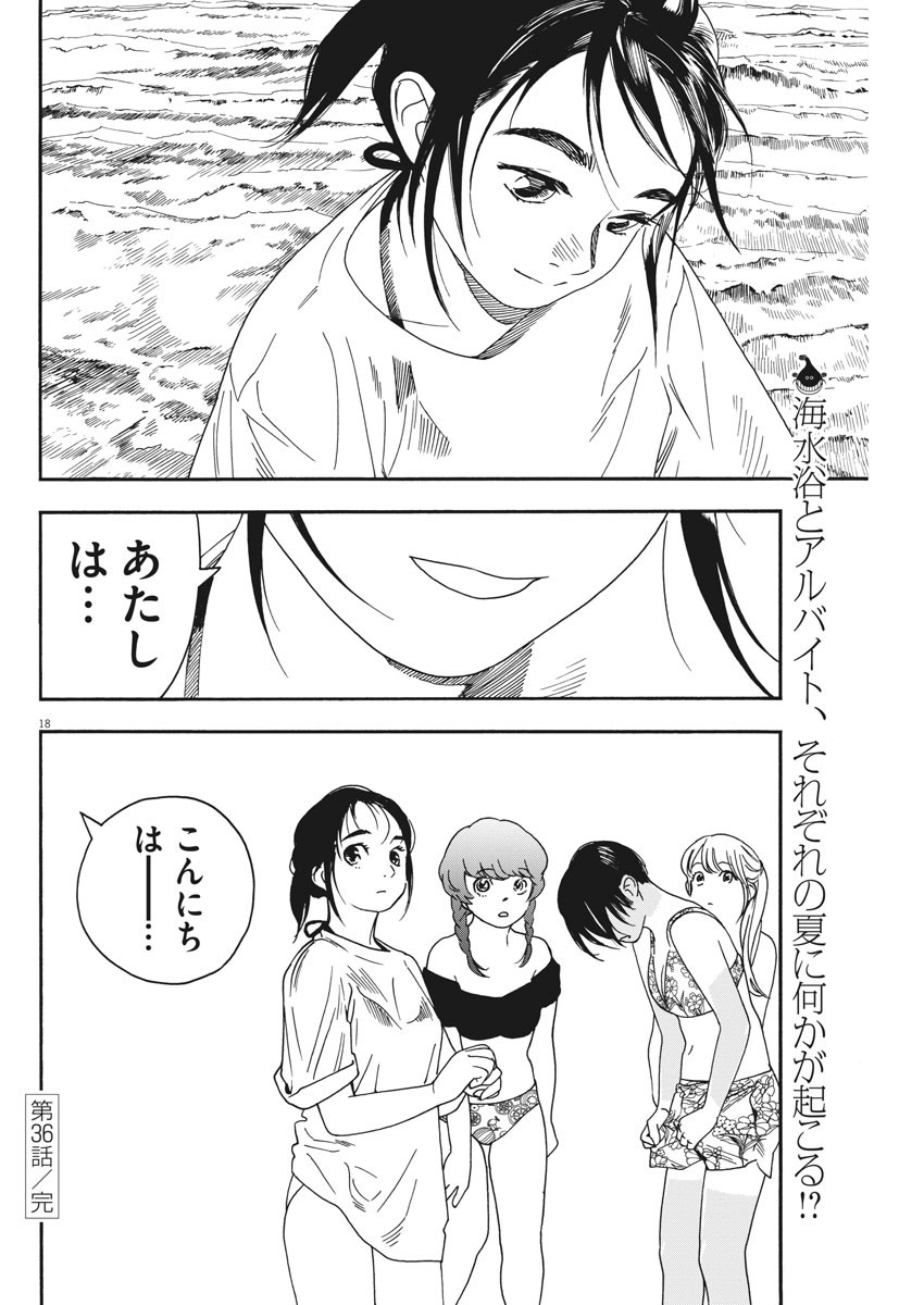 Kimi wa Houkago Insomnia - Chapter 36 - Page 18