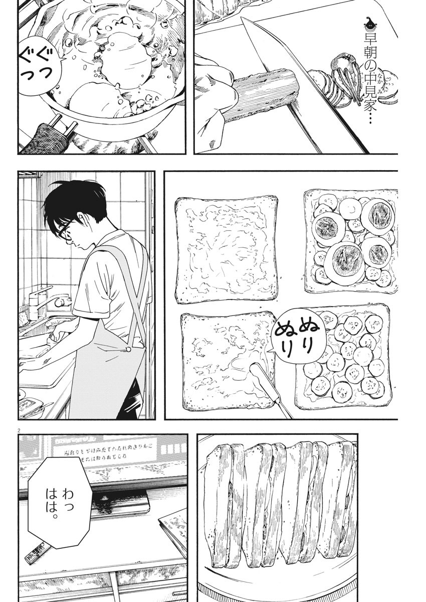 Kimi wa Houkago Insomnia - Chapter 36 - Page 2