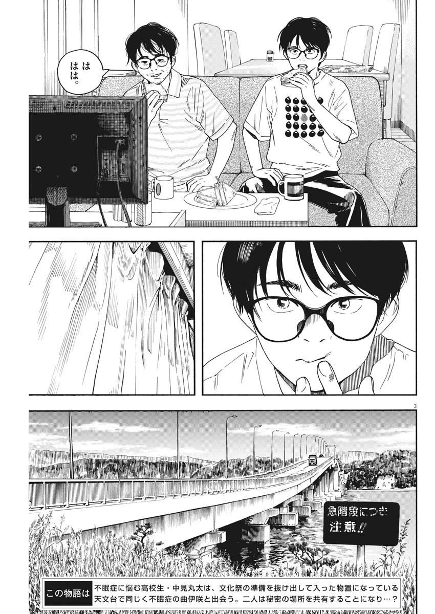 Kimi wa Houkago Insomnia - Chapter 36 - Page 3