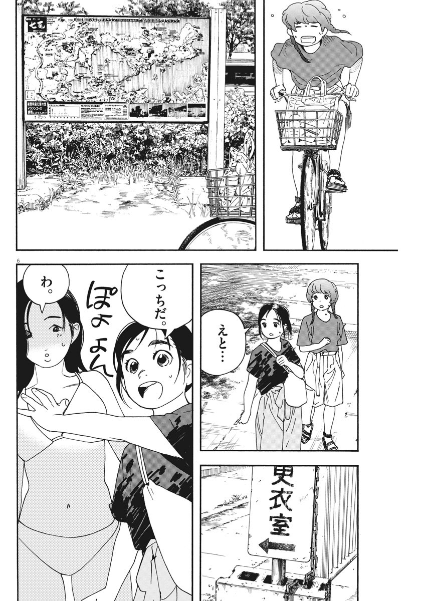 Kimi wa Houkago Insomnia - Chapter 36 - Page 6