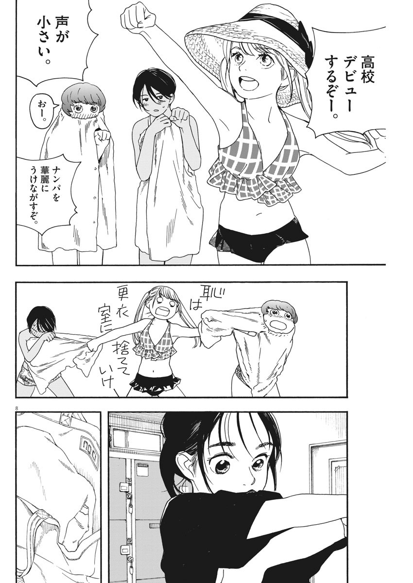 Kimi wa Houkago Insomnia - Chapter 36 - Page 8