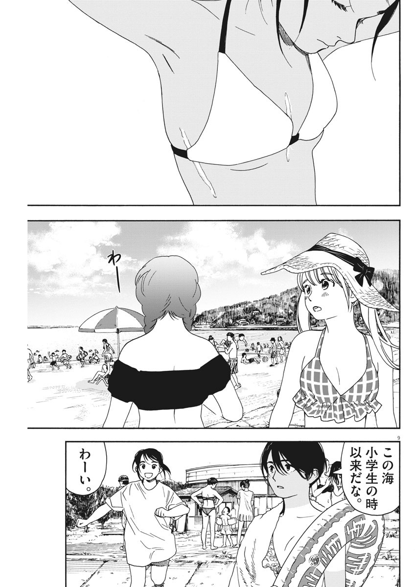 Kimi wa Houkago Insomnia - Chapter 36 - Page 9