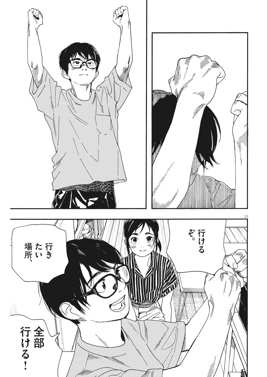 Kimi wa Houkago Insomnia - Chapter 37 - Page 13