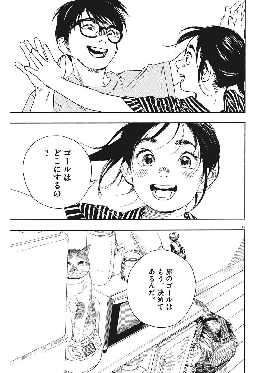 Kimi wa Houkago Insomnia - Chapter 37 - Page 15