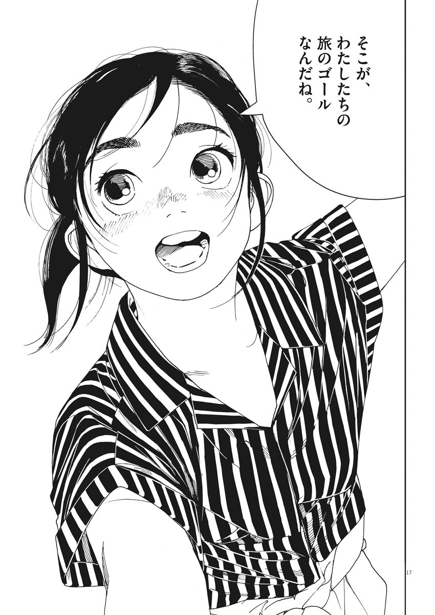 Kimi wa Houkago Insomnia - Chapter 37 - Page 17