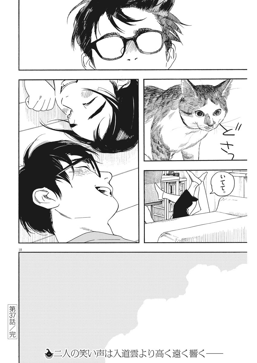 Kimi wa Houkago Insomnia - Chapter 37 - Page 18