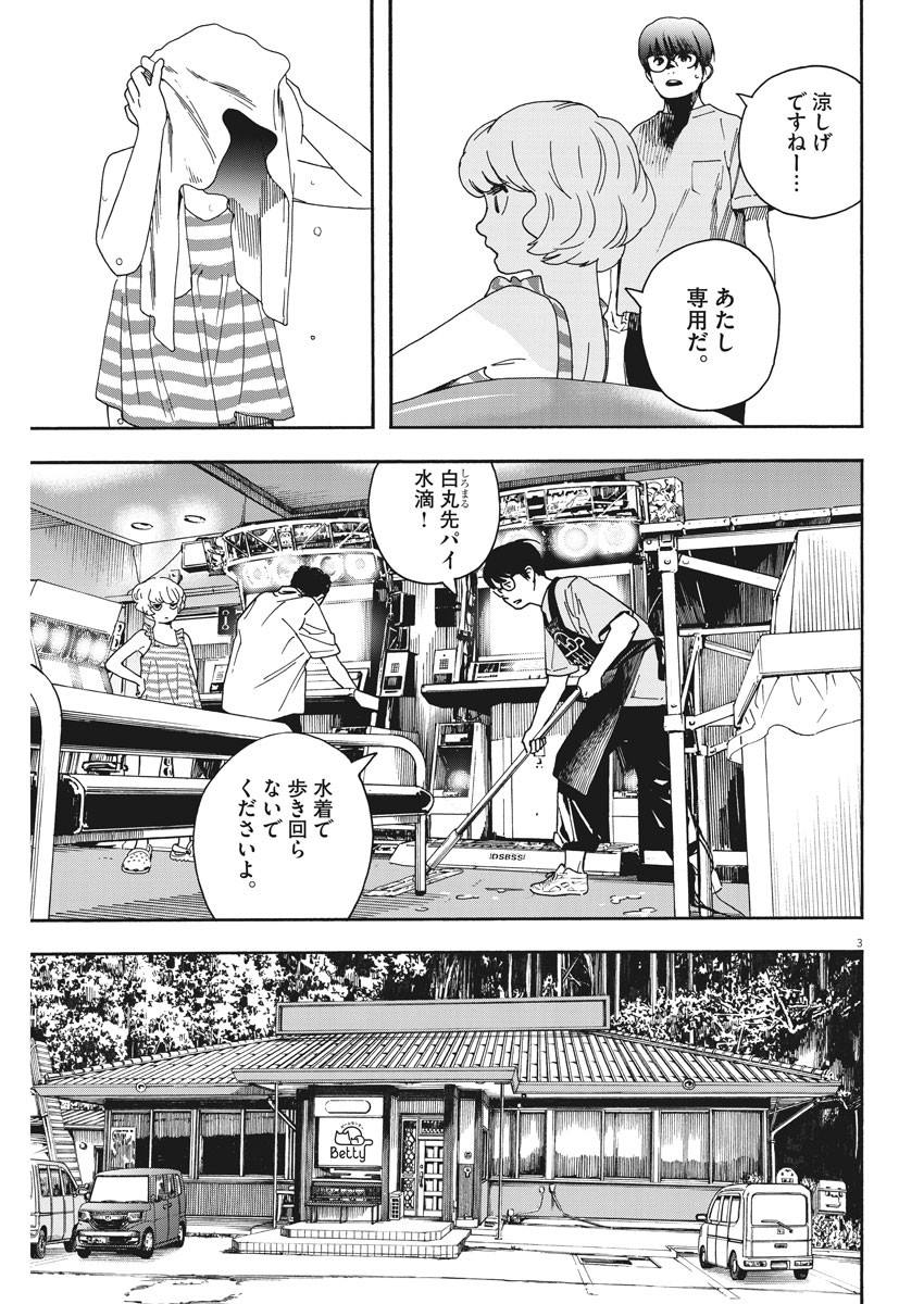 Kimi wa Houkago Insomnia - Chapter 37 - Page 3