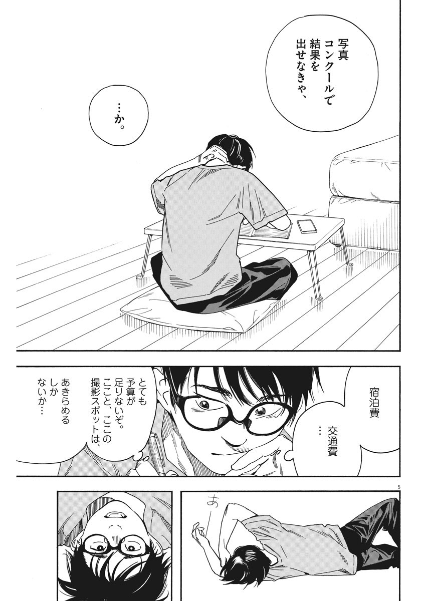 Kimi wa Houkago Insomnia - Chapter 37 - Page 5