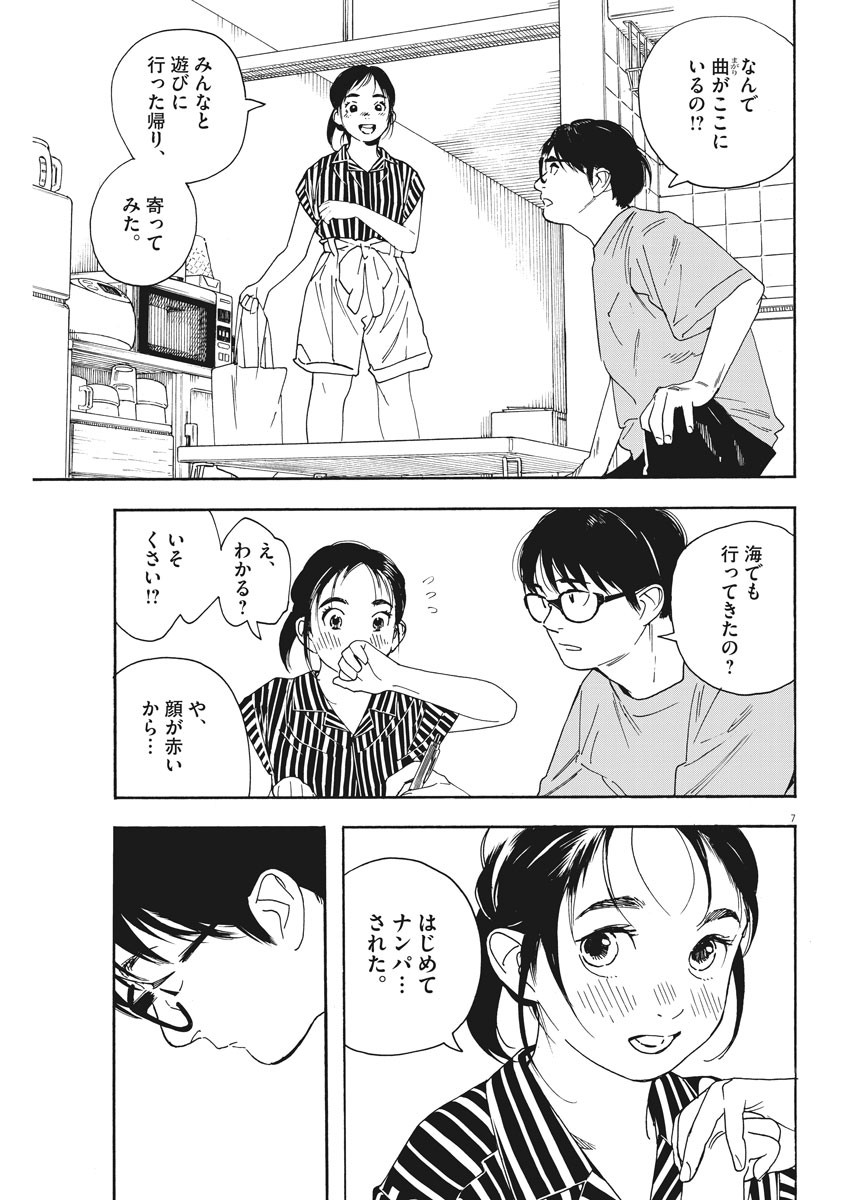 Kimi wa Houkago Insomnia - Chapter 37 - Page 7