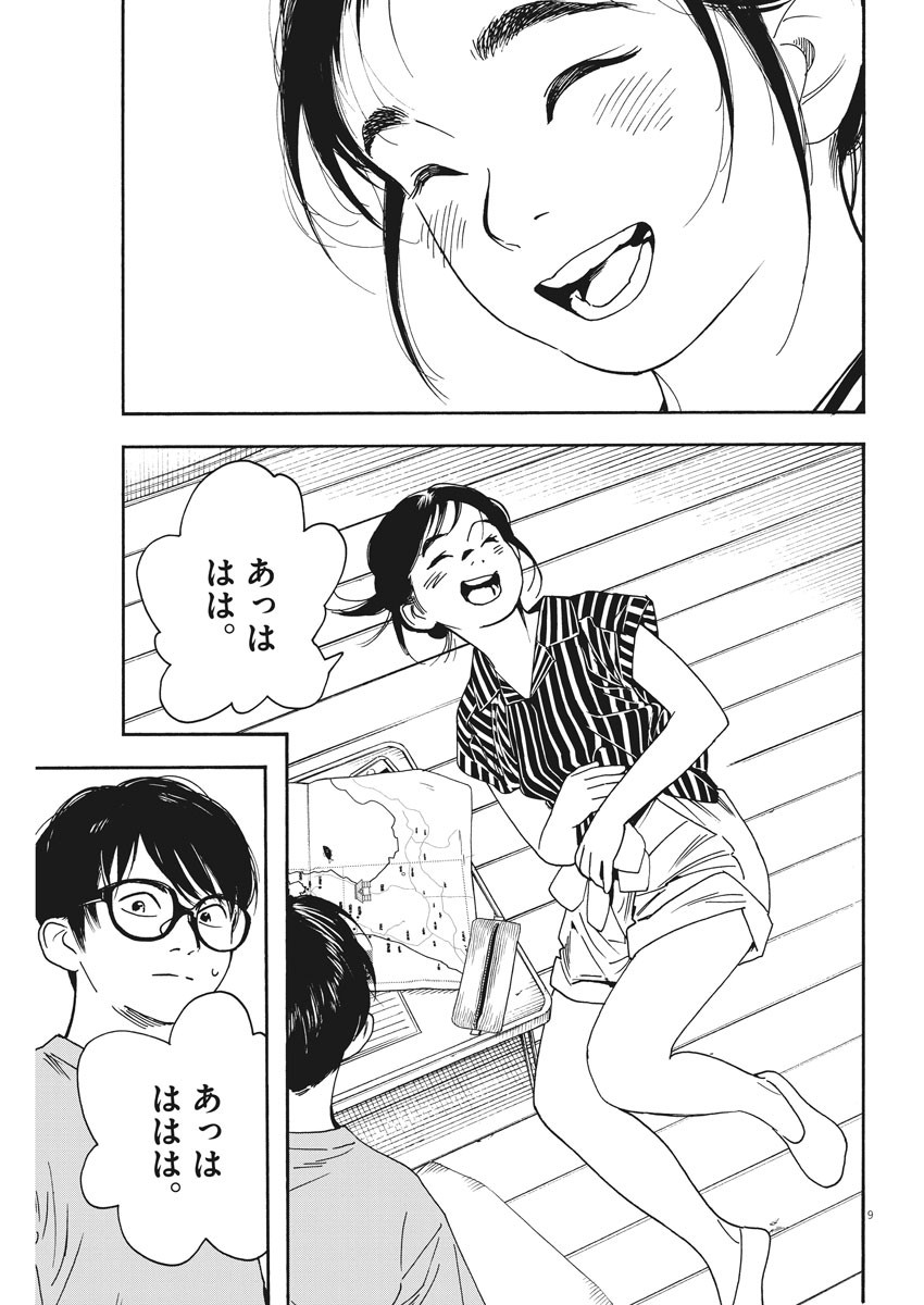 Kimi wa Houkago Insomnia - Chapter 37 - Page 9