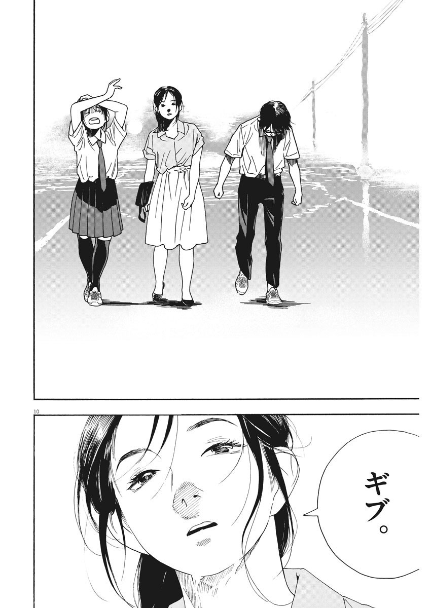 Kimi wa Houkago Insomnia - Chapter 38 - Page 10