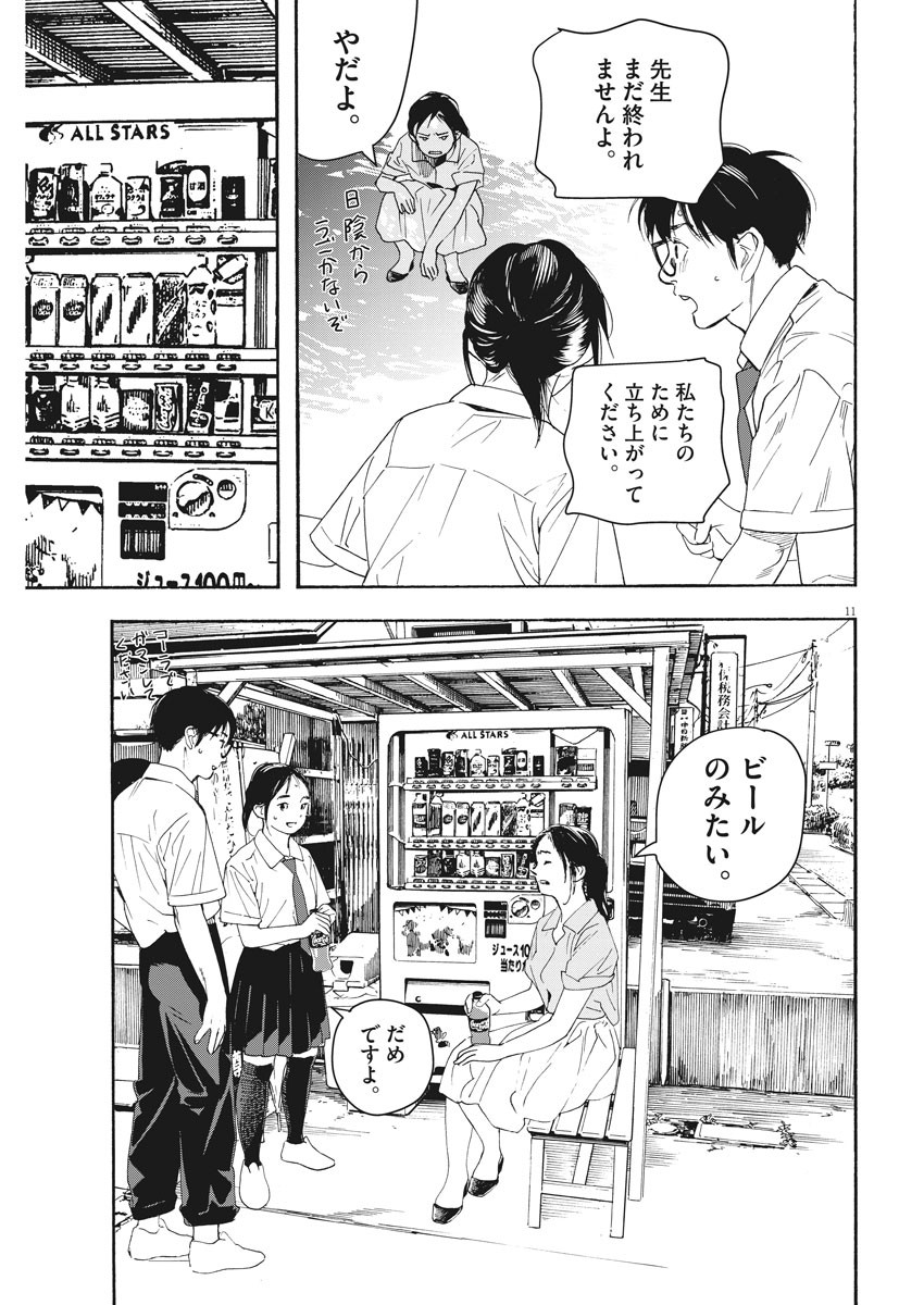 Kimi wa Houkago Insomnia - Chapter 38 - Page 11