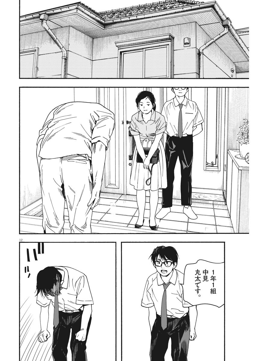 Kimi wa Houkago Insomnia - Chapter 38 - Page 12