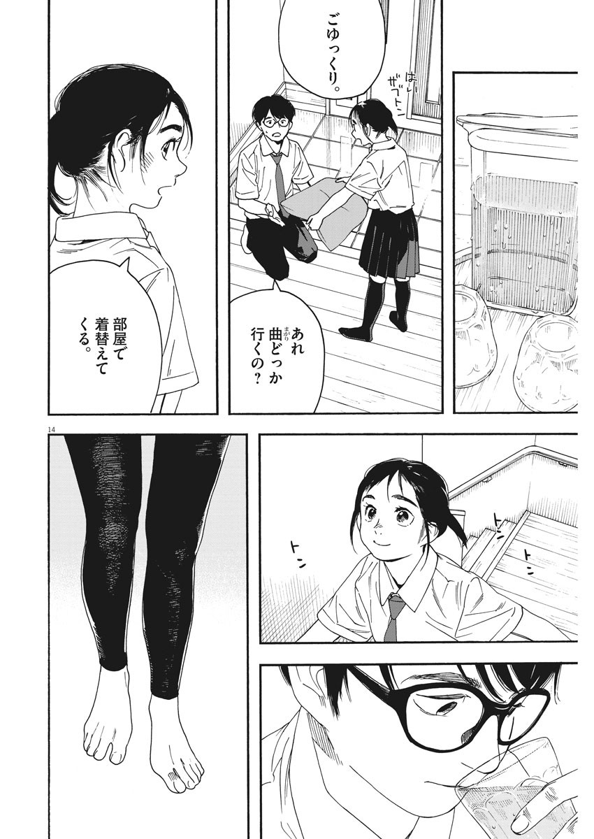 Kimi wa Houkago Insomnia - Chapter 38 - Page 14