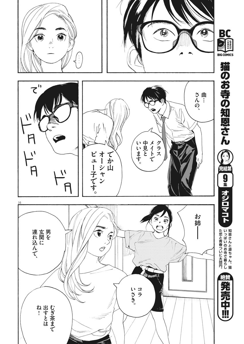 Kimi wa Houkago Insomnia - Chapter 38 - Page 16