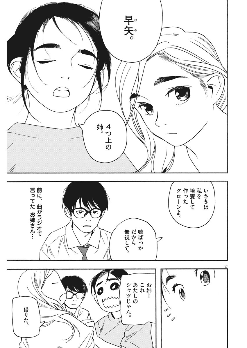 Kimi wa Houkago Insomnia - Chapter 38 - Page 17