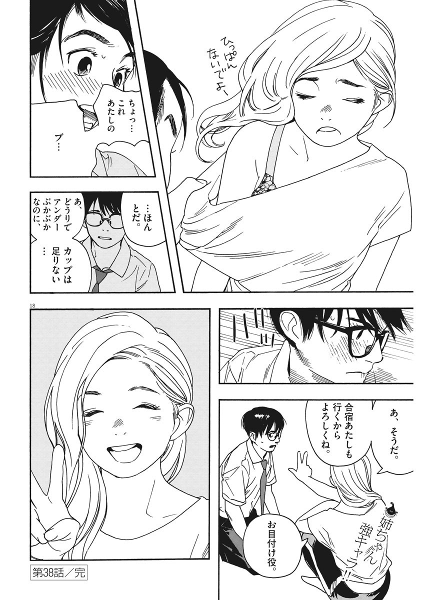 Kimi wa Houkago Insomnia - Chapter 38 - Page 18