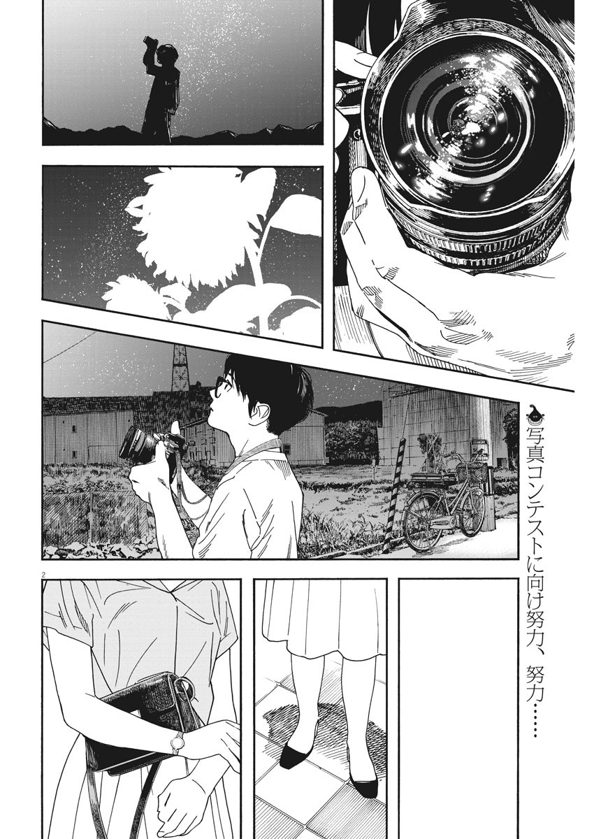 Kimi wa Houkago Insomnia - Chapter 38 - Page 2