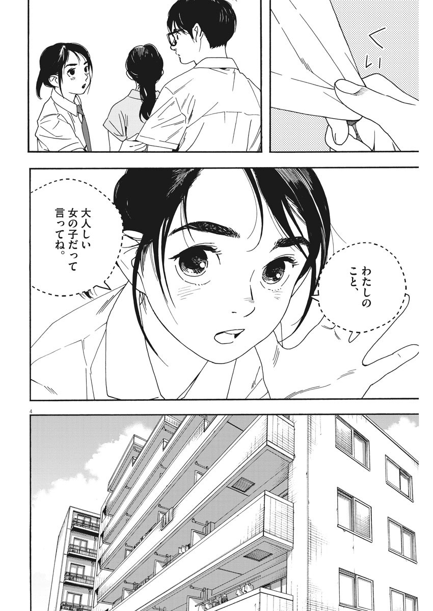 Kimi wa Houkago Insomnia - Chapter 38 - Page 4