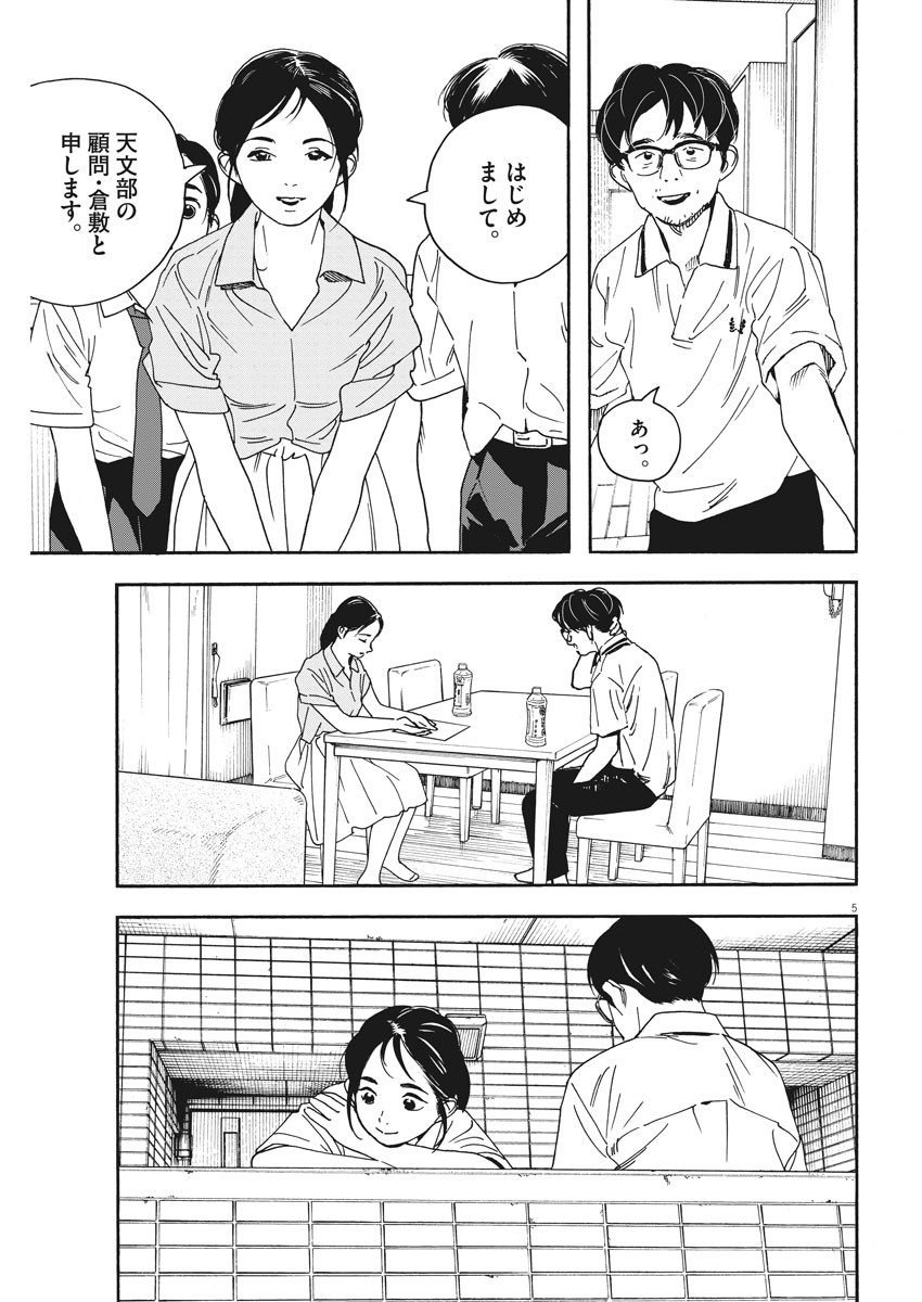 Kimi wa Houkago Insomnia - Chapter 38 - Page 5