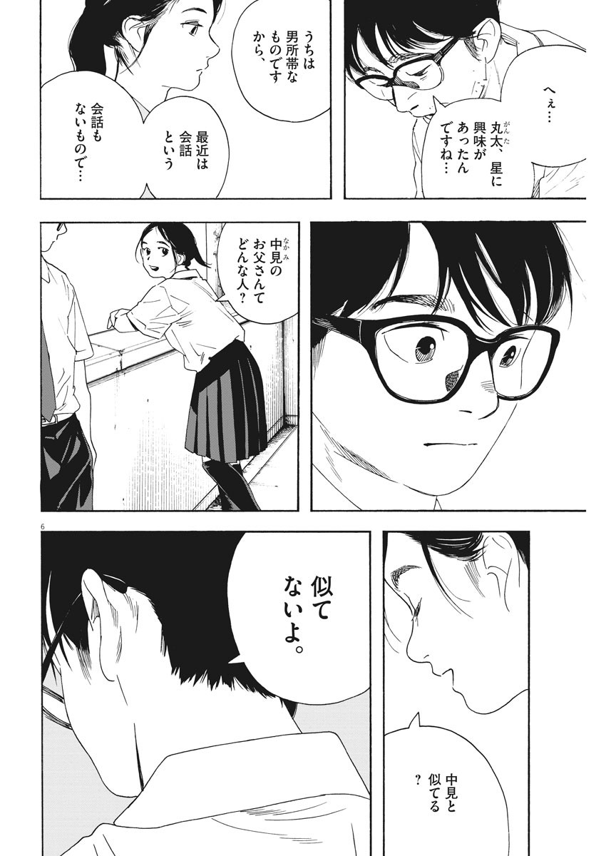 Kimi wa Houkago Insomnia - Chapter 38 - Page 6