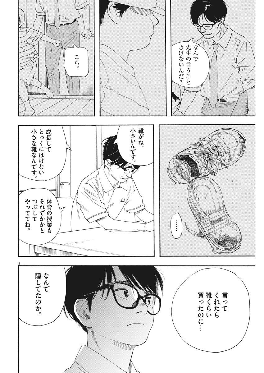 Kimi wa Houkago Insomnia - Chapter 38 - Page 8