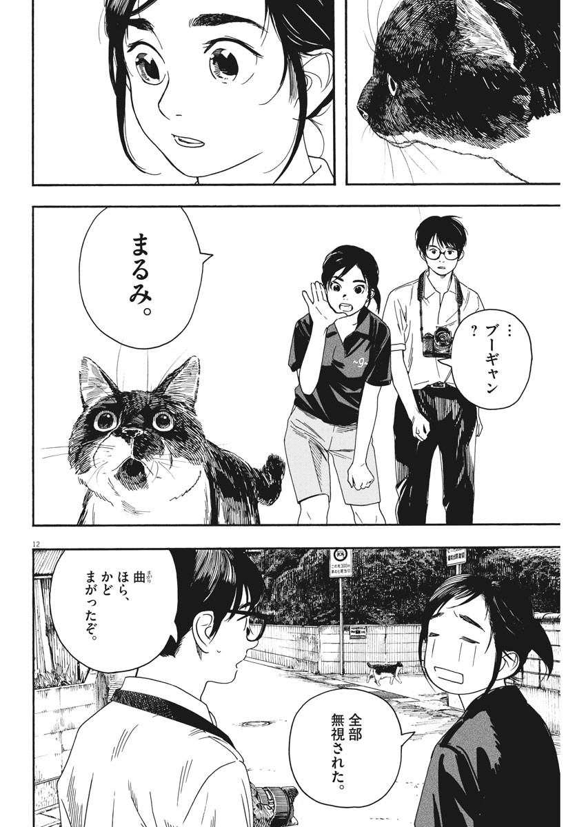 Kimi wa Houkago Insomnia - Chapter 39 - Page 12