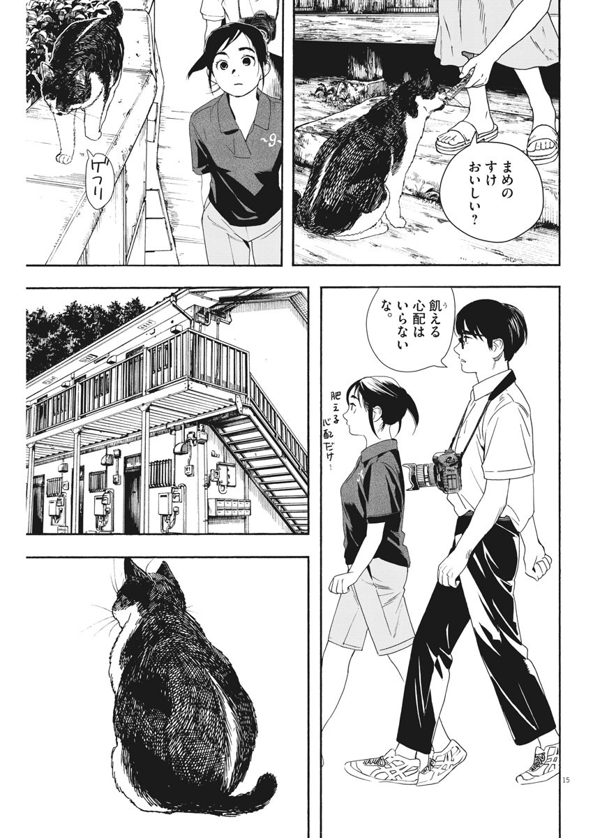 Kimi wa Houkago Insomnia - Chapter 39 - Page 15