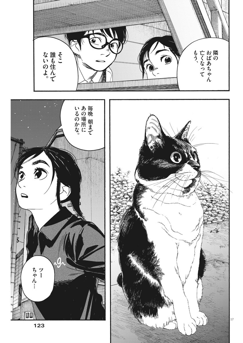 Kimi wa Houkago Insomnia - Chapter 39 - Page 17