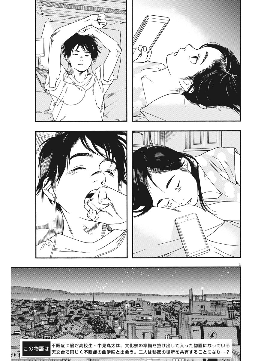 Kimi wa Houkago Insomnia - Chapter 39 - Page 3