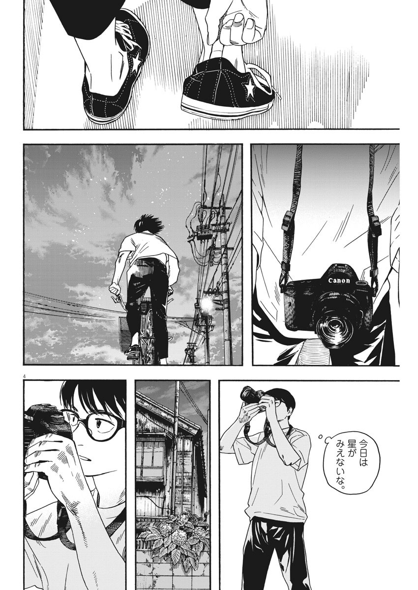 Kimi wa Houkago Insomnia - Chapter 39 - Page 4