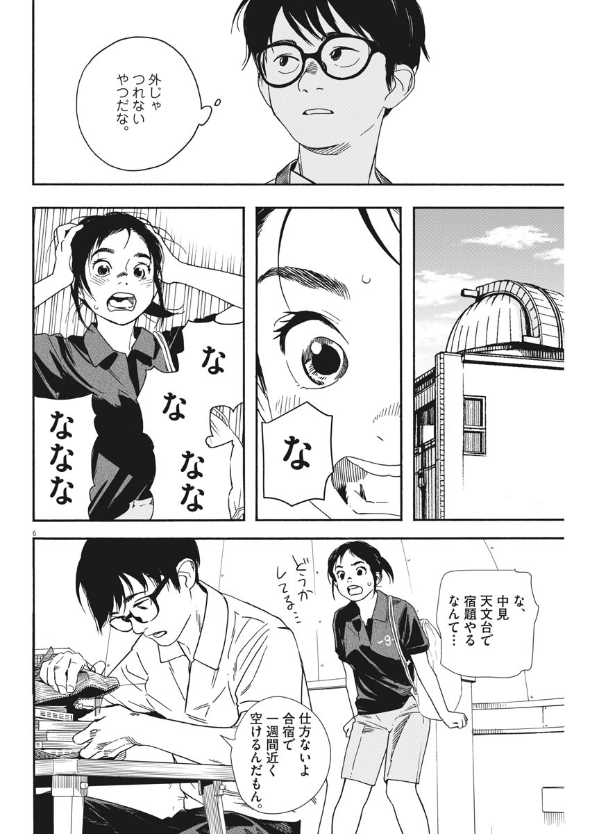 Kimi wa Houkago Insomnia - Chapter 39 - Page 6