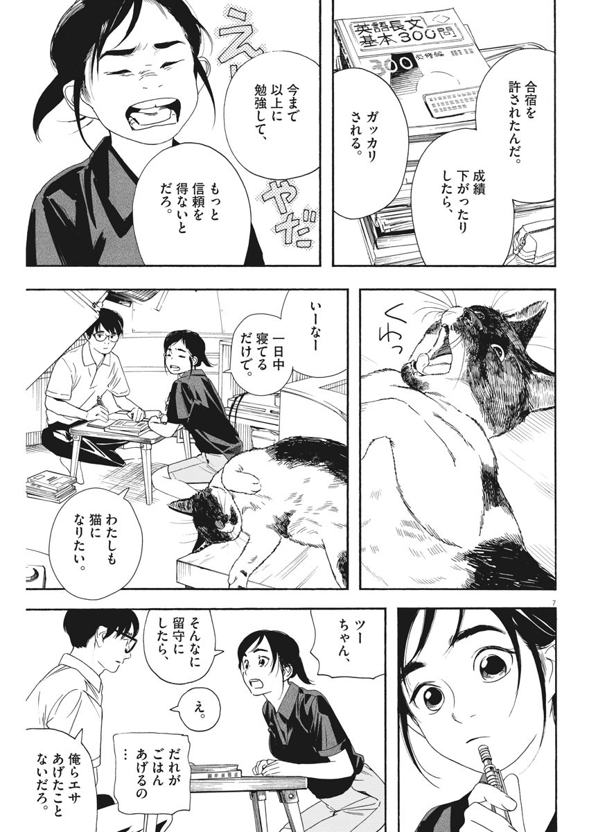 Kimi wa Houkago Insomnia - Chapter 39 - Page 7