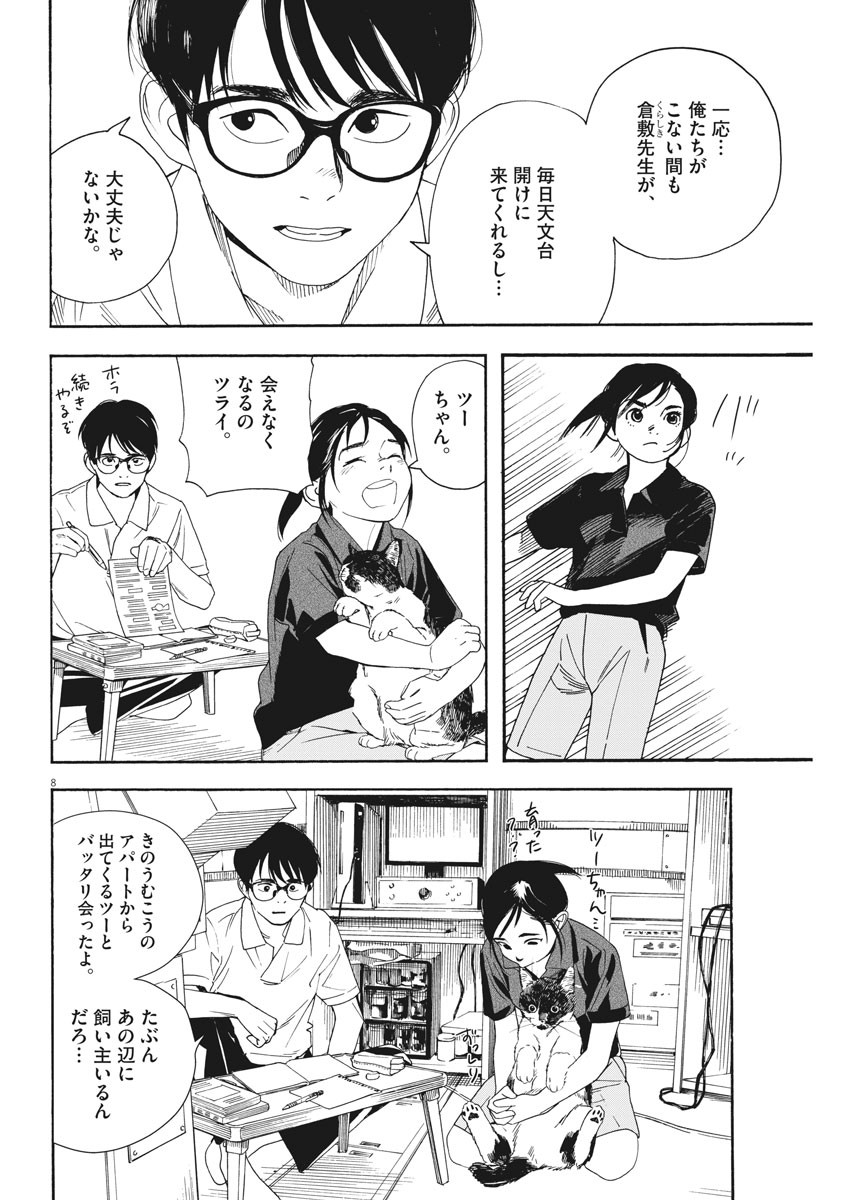 Kimi wa Houkago Insomnia - Chapter 39 - Page 8