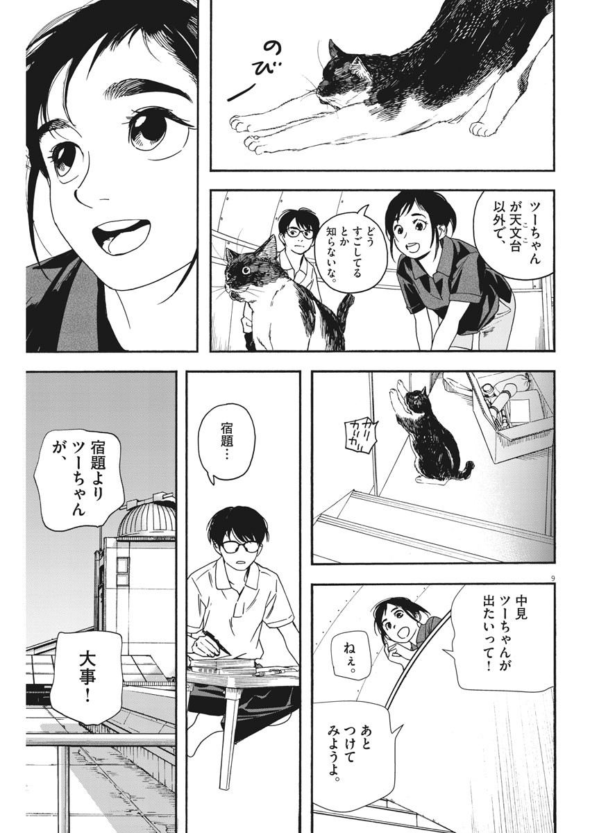 Kimi wa Houkago Insomnia - Chapter 39 - Page 9