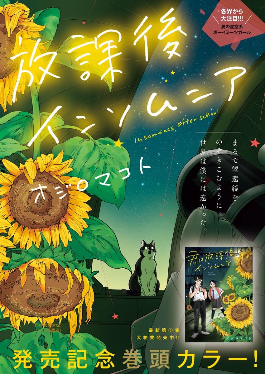 Kimi wa Houkago Insomnia - Chapter 41 - Page 1