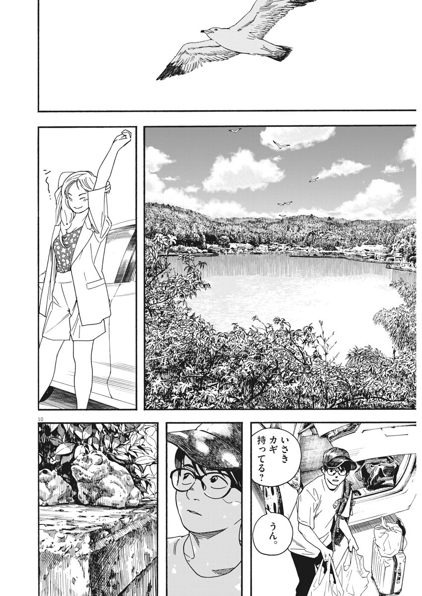 Kimi wa Houkago Insomnia - Chapter 41 - Page 10
